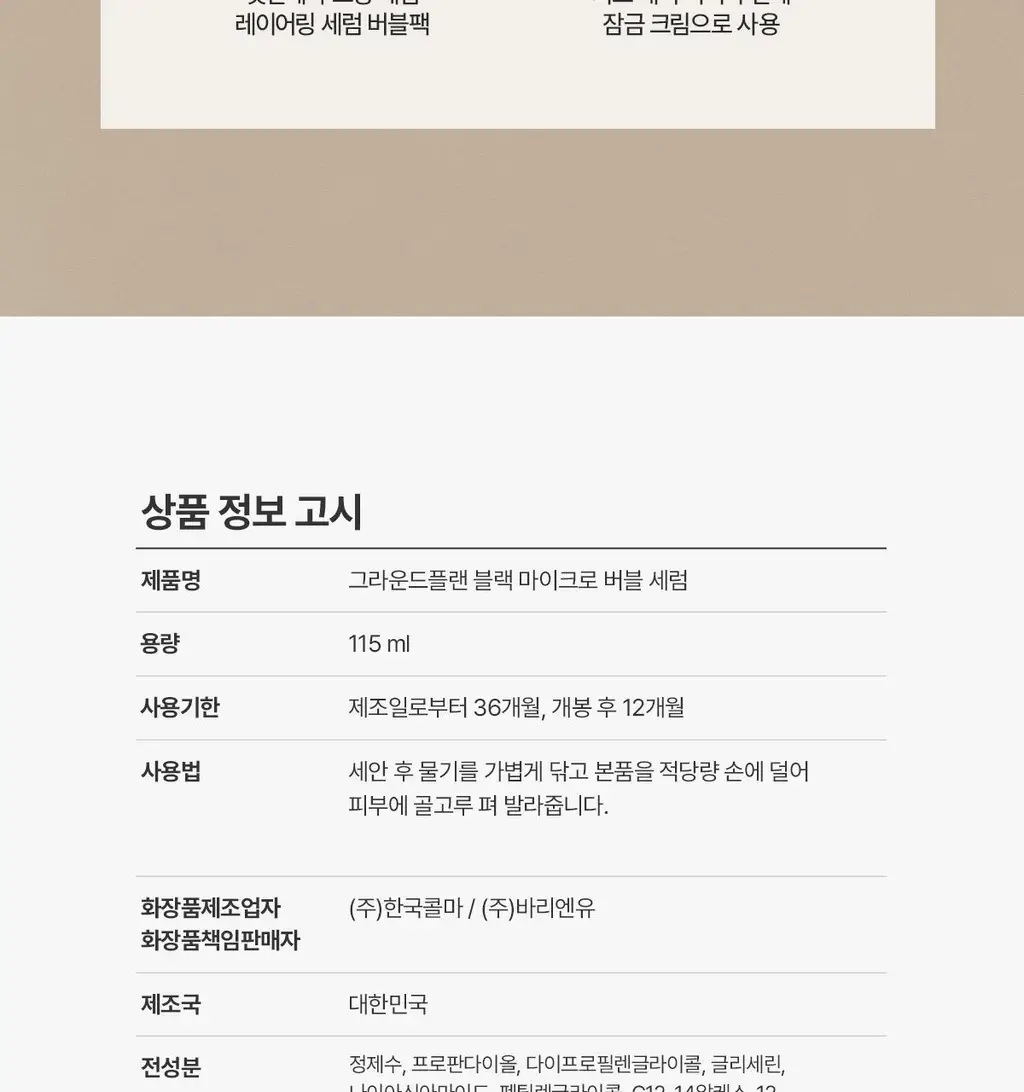 [모공탄력세럼] 그라운드플랜 블랙 마이크로 인퓨전 버블 세럼 115ml 상세페이지 33